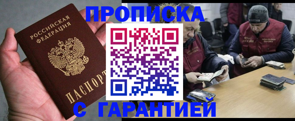 прописка регистрация в Михайловске