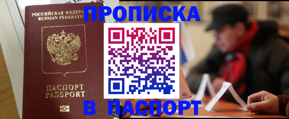 прописка штамп в Михайловске
