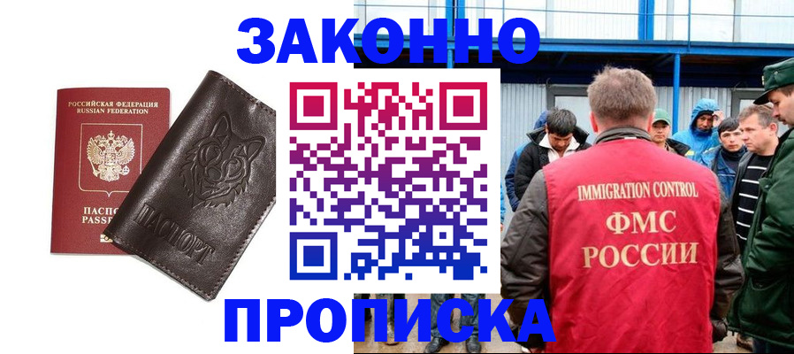 прописка от собственника в Михайловске