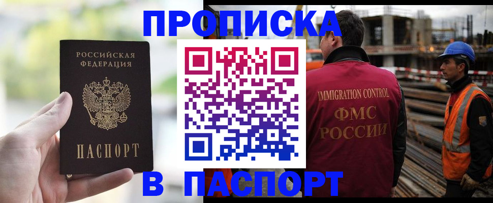 прописка для работы в Михайловске